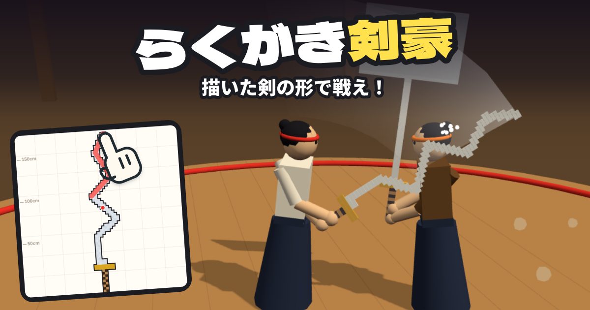 塗鴉劍豪